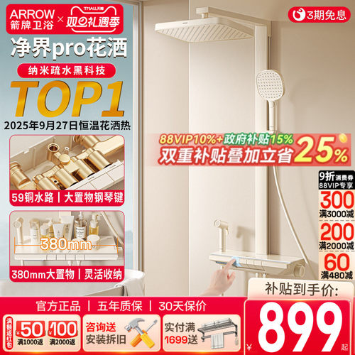箭牌卫浴净界Pro奶白方管钢琴花洒套装卫生间淋浴器喷头全铜恒温