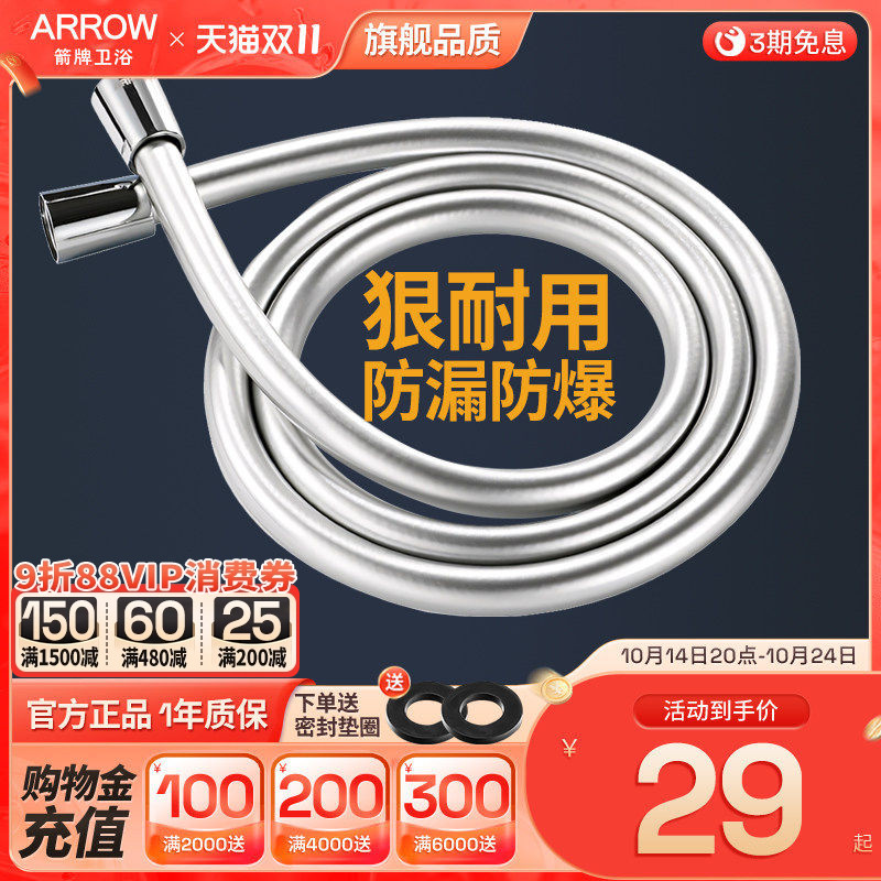 安装便捷密封防渗箭牌花洒软管图片