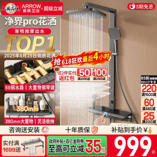 箭牌净界pro花洒丨升级方管背喷