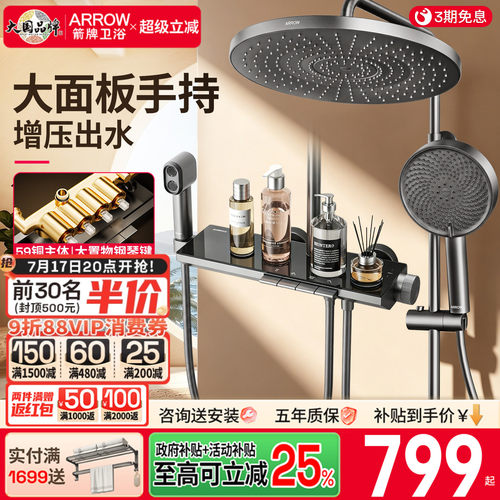 箭牌卫浴钢琴键淋浴花洒套装家用