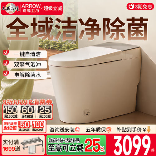 箭牌1207P全智能马桶官方旗舰店