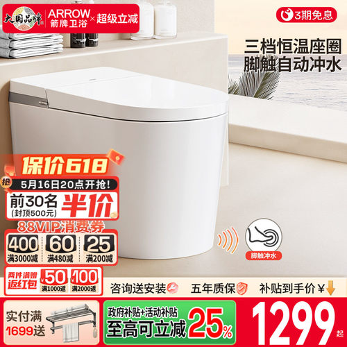 【政府补贴马桶】箭牌卫浴官方旗舰店轻智能马桶 家用脚触小户型