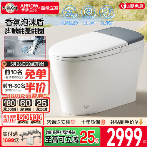 箭牌全智能马桶官方旗舰店泡沫盾