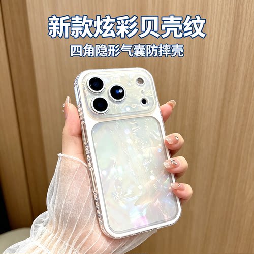 【炫彩贝壳纹】适用苹果17手机壳