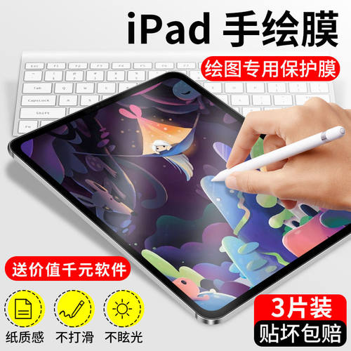 ipad类纸膜钢化膜pro平版后膜