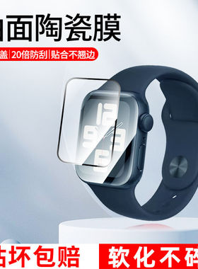 适用苹果Applewatchultra2手表膜钢化膜iwatchs9代智能运动保护膜watchultra曲面陶瓷膜41全屏高清45贴膜49mm