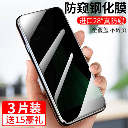 oppo全屏防窥钢化膜