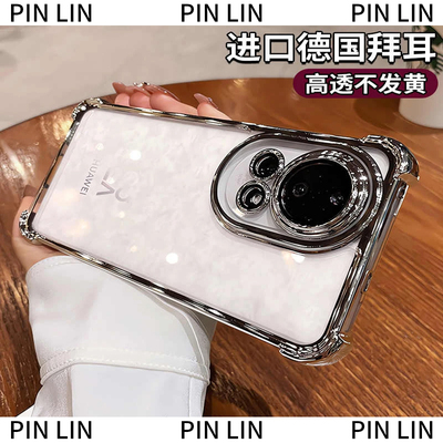 品林适用华为nova14pro手机壳