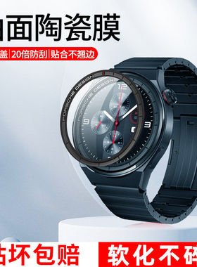 适用华为gt3手表膜钢化膜46mm智能运动保护膜华为gt3pro曲面陶瓷膜保时捷全屏覆盖gt3高清贴膜HUAWEI