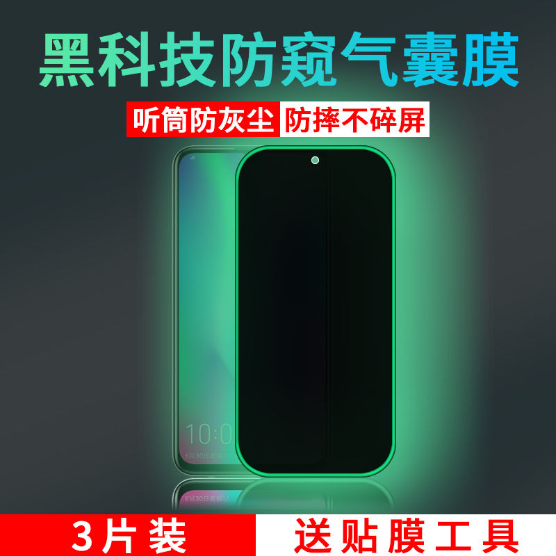 荣耀x30/x20/x10钢化防窥夜光膜