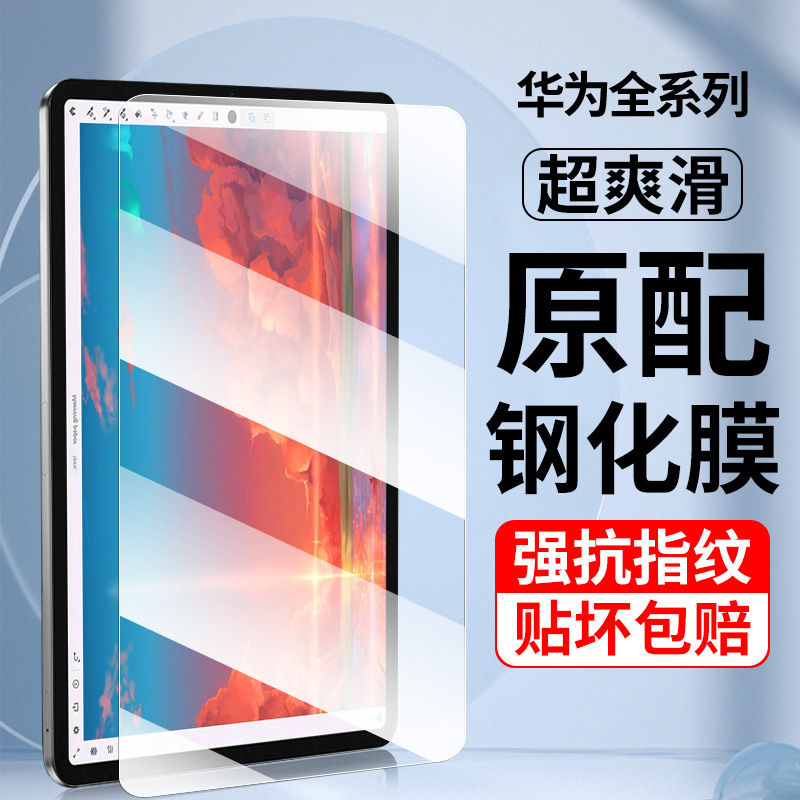 华为matepadpro平板钢化膜全覆盖