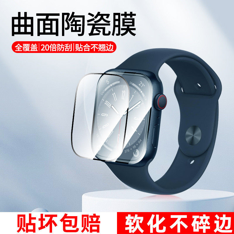 Appleiwatch8手表陶瓷膜黑边曲面