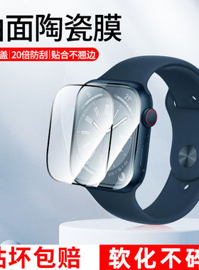 适用苹果Apple Watch8se手表膜钢化膜iwatch7/6/5/4智能运动保护膜iwatch3/2/1曲面陶瓷膜38全包高清42mm贴膜