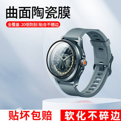 小米watchs4黑边曲面陶瓷膜防爆