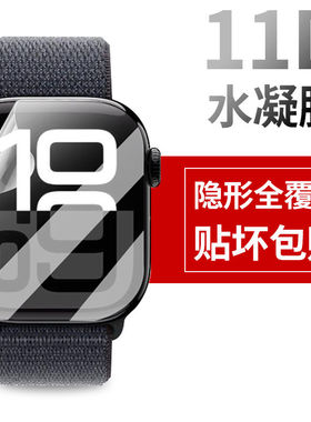 适用苹果Applewatchs10水凝膜手表膜s10-42mm运动款钢化膜iwatchultra3手机膜手环膜46mm电话贴膜全屏49mm