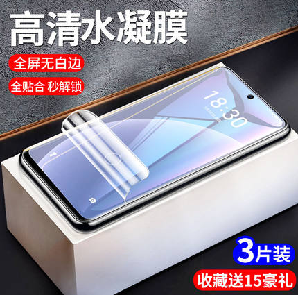 适用魅族18/17/pro防窥钢化膜18x水凝膜18s手机16spro保护15plus贴膜16xs/16thplus/mx5/v8/x8/pro7/note/9/8