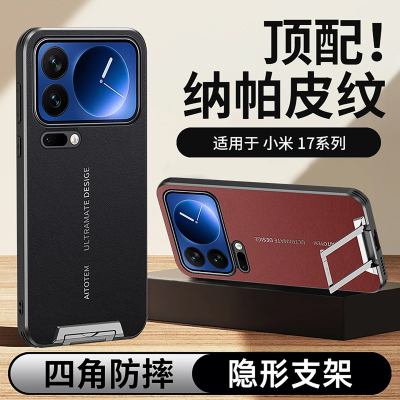 适用于小米17系列手机壳
