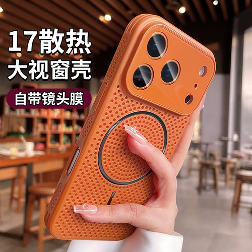 【散热磁吸】适用苹果17的手机壳