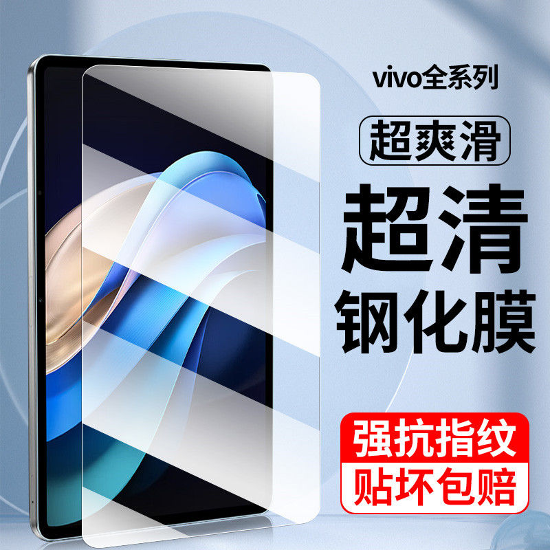 vivopad3pro平板钢化膜高清防爆