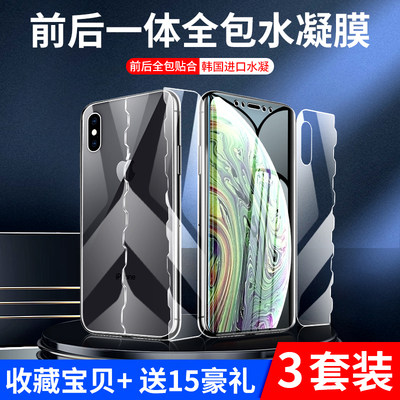 iphone苹果x水凝膜xr全屏覆盖