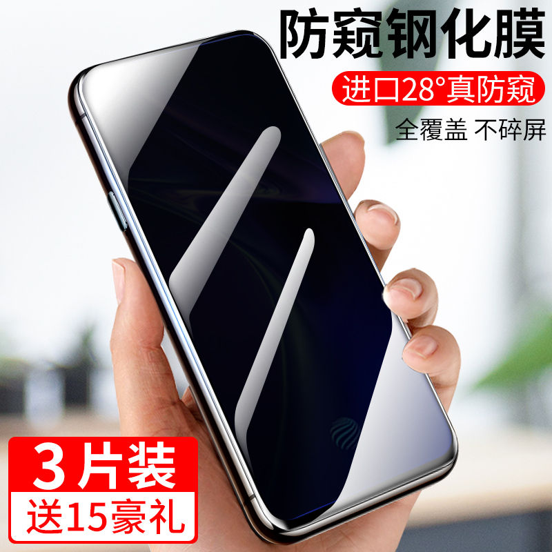 vivo全屏防窥钢化膜