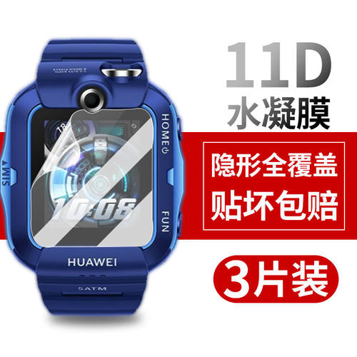 适用华为watchfit2手表保护贴膜