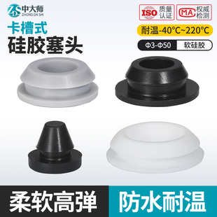 硅胶堵头橡胶塞耐高温锥形橡皮塞T型密封塞卡扣塞头卡槽防水堵头