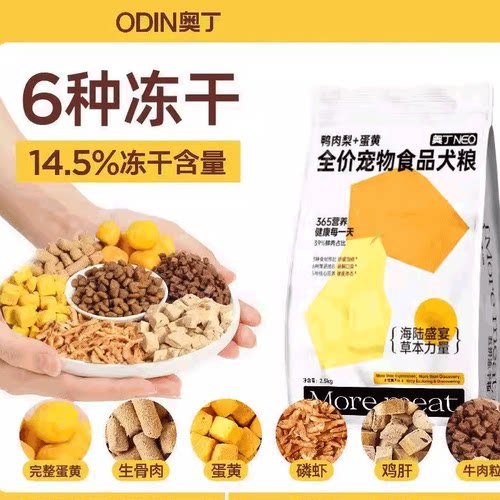 奥丁鸭肉梨冻干狗粮通用型幼犬成犬泰迪金毛拉布拉多专用20斤装