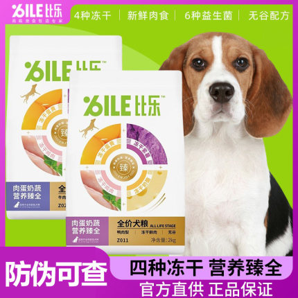 比乐狗粮臻系列低敏无谷牛肉鸭肉配方金毛贵宾成犬幼犬全期狗粮