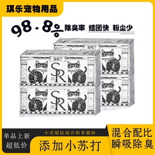 小壳猫殿下奶香小苏打银砖混合猫砂除臭低尘不沾底可冲厕所2.5kg