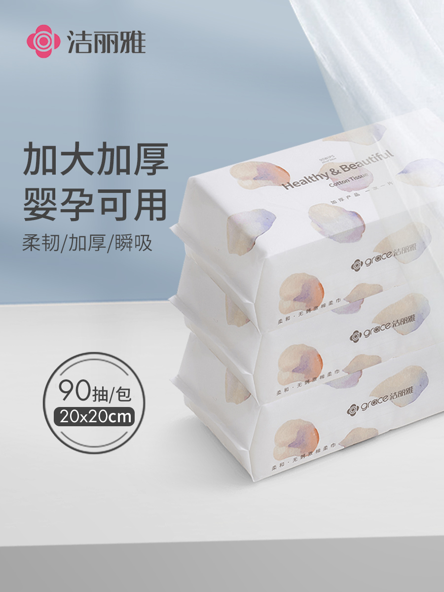 洁丽雅一次性洗脸巾加厚毛巾