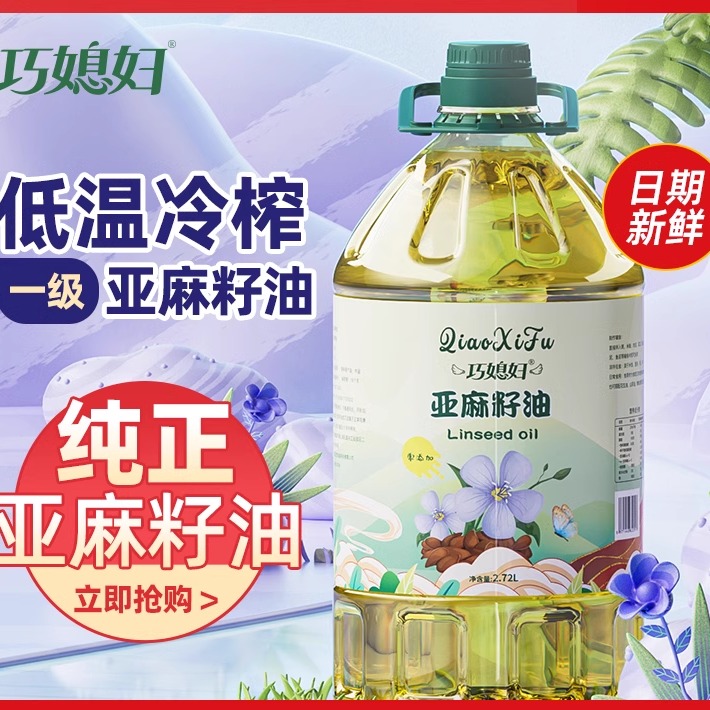 巧媳妇一级亚麻籽油日期新鲜