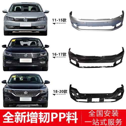 适用于帕萨特保险杠适用于帕萨特保险杠