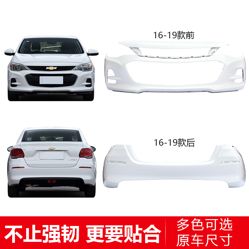 适用烤漆科沃前保险杠加工