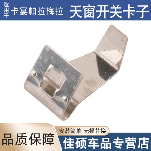 适用于保时捷卡宴macan帕拉梅拉车顶灯卡扣天窗开关卡子铁片扣子