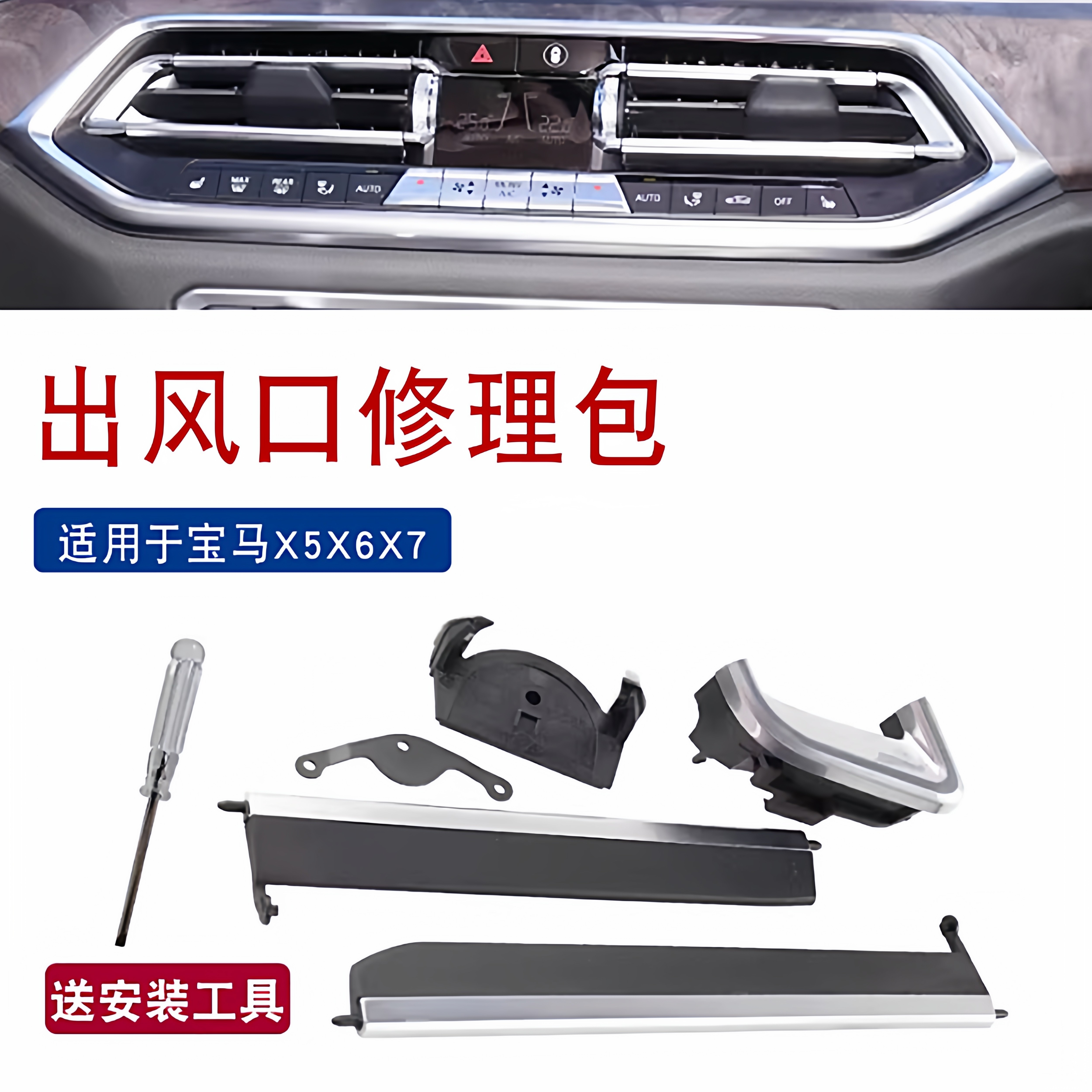 适用于新款宝马X5X6X7中控空调出风口叶片拨片修理包G05 G06G07