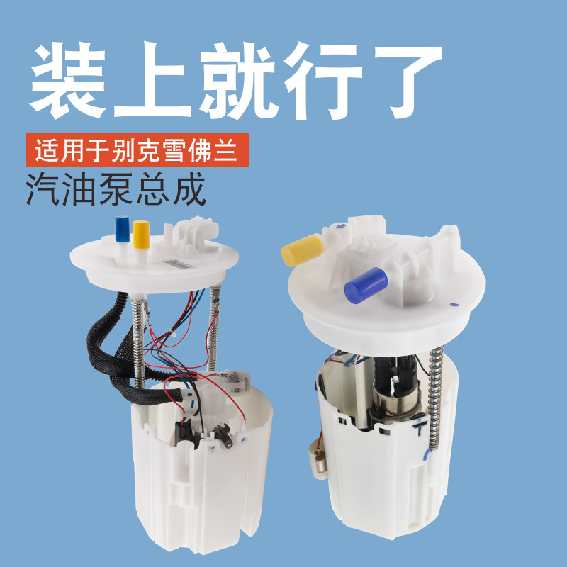 适用别克凯越乐风新君越君威赛欧GL8陆尊科鲁兹英朗昂科雷汽油泵