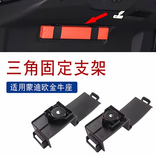 适用于三角架固定支架新蒙迪欧