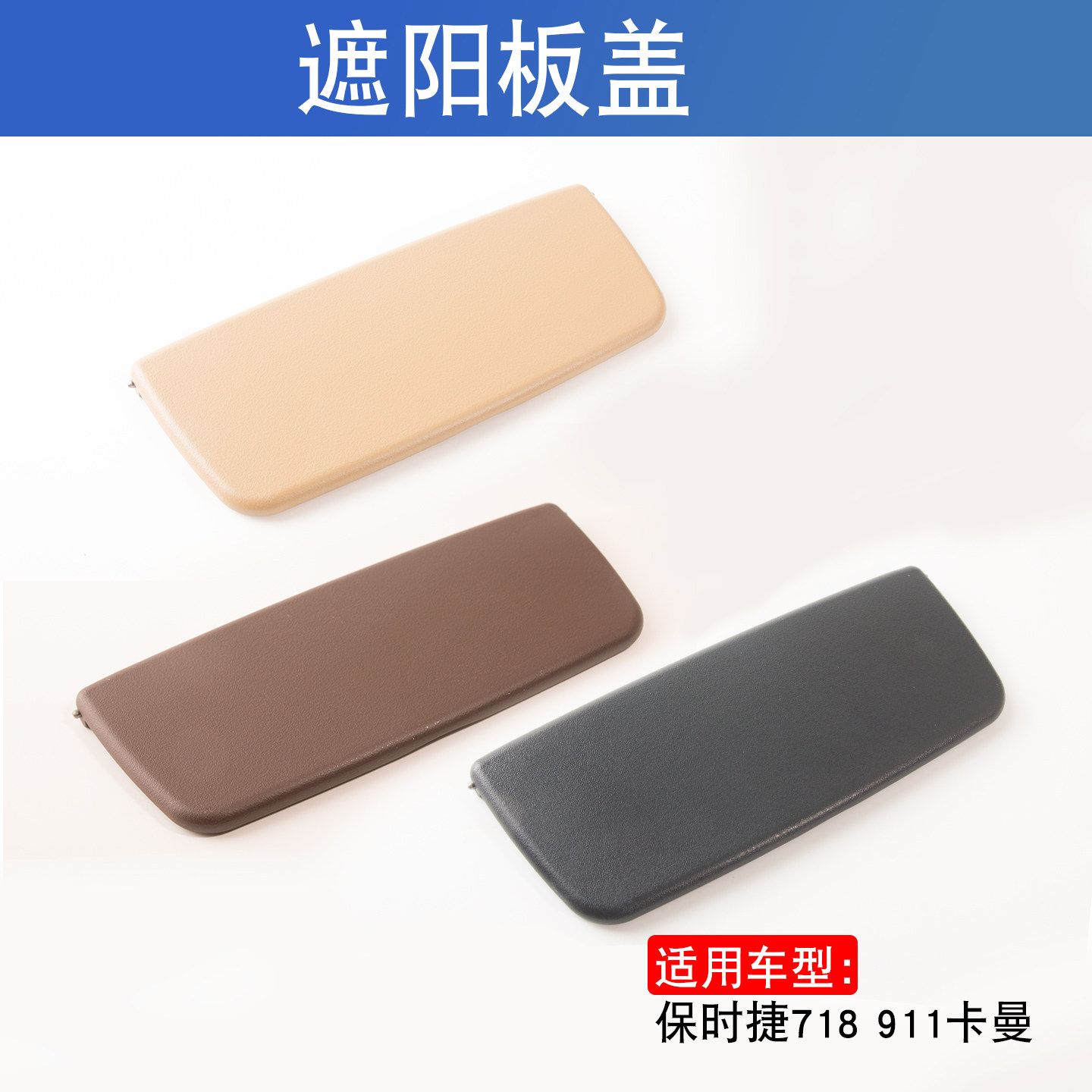 适用于保时捷遮阳板化妆镜翻盖