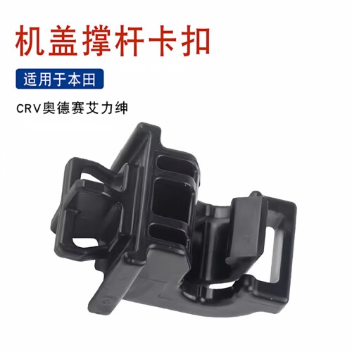 索卡麦机盖支撑杆卡扣奥德赛CRV