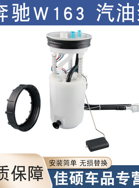 适用于老款奔驰W163 ML320 ML350汽油泵ML430燃油泵总成ML500油箱