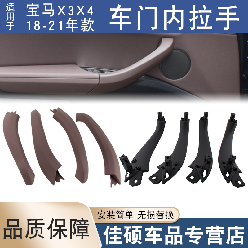 适用于宝马X3X4车门内拉手