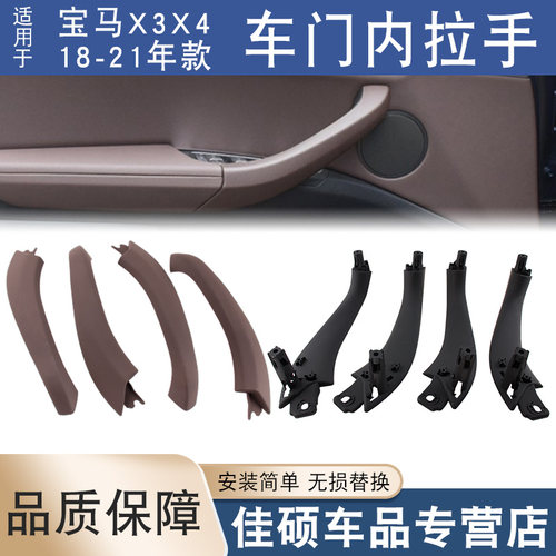 适用于宝马X3X4车门内拉手