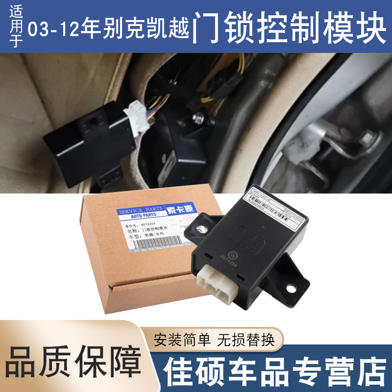 索卡麦中控盒模块凯越03-12