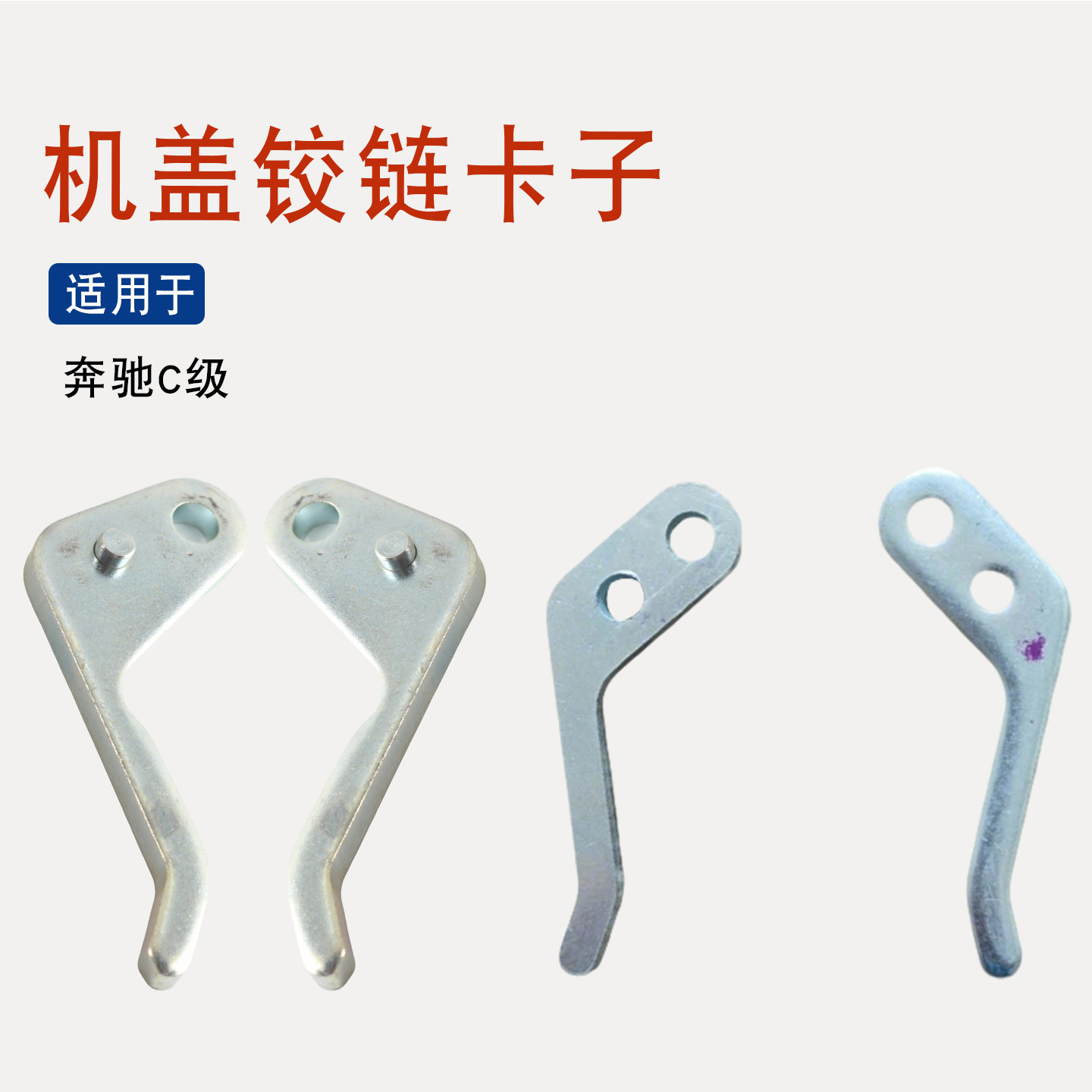 适用于15-24款奔驰C级W205机盖合页卡子C200 C260 C300 机盖铰链,汽车零部件/养护/美容/维保,前机盖,淘宝优惠券,粉丝福利购,淘宝优惠卷