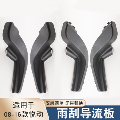 适用于现代08-16款悦动雨刮导流板雨刮饰板集雨板前挡玻璃下包角