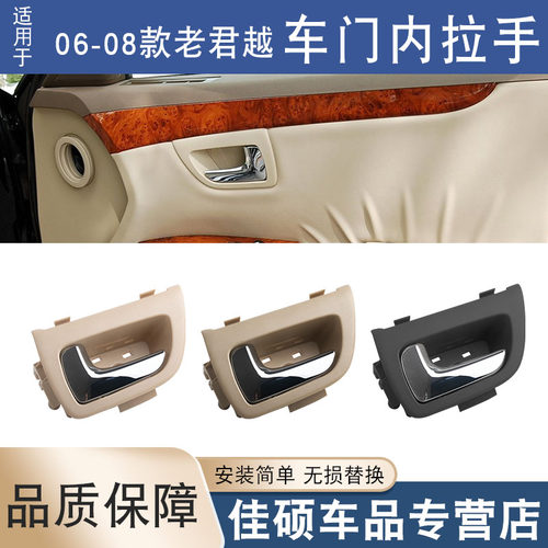 适用于车门内把手老君越
