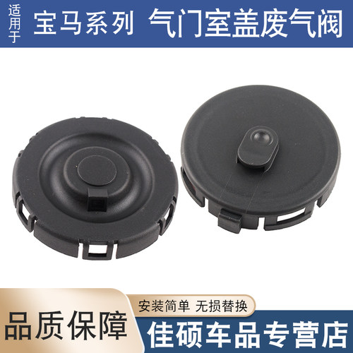适用于索卡麦宝马气门室盖废气阀