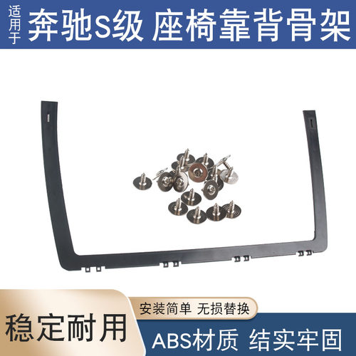 S级座椅后靠背板支架背兜骨架