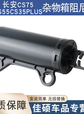 适用于长安CS75CS55CS35plusUNI-TK手套箱阻尼器工具杂物缓冲限位